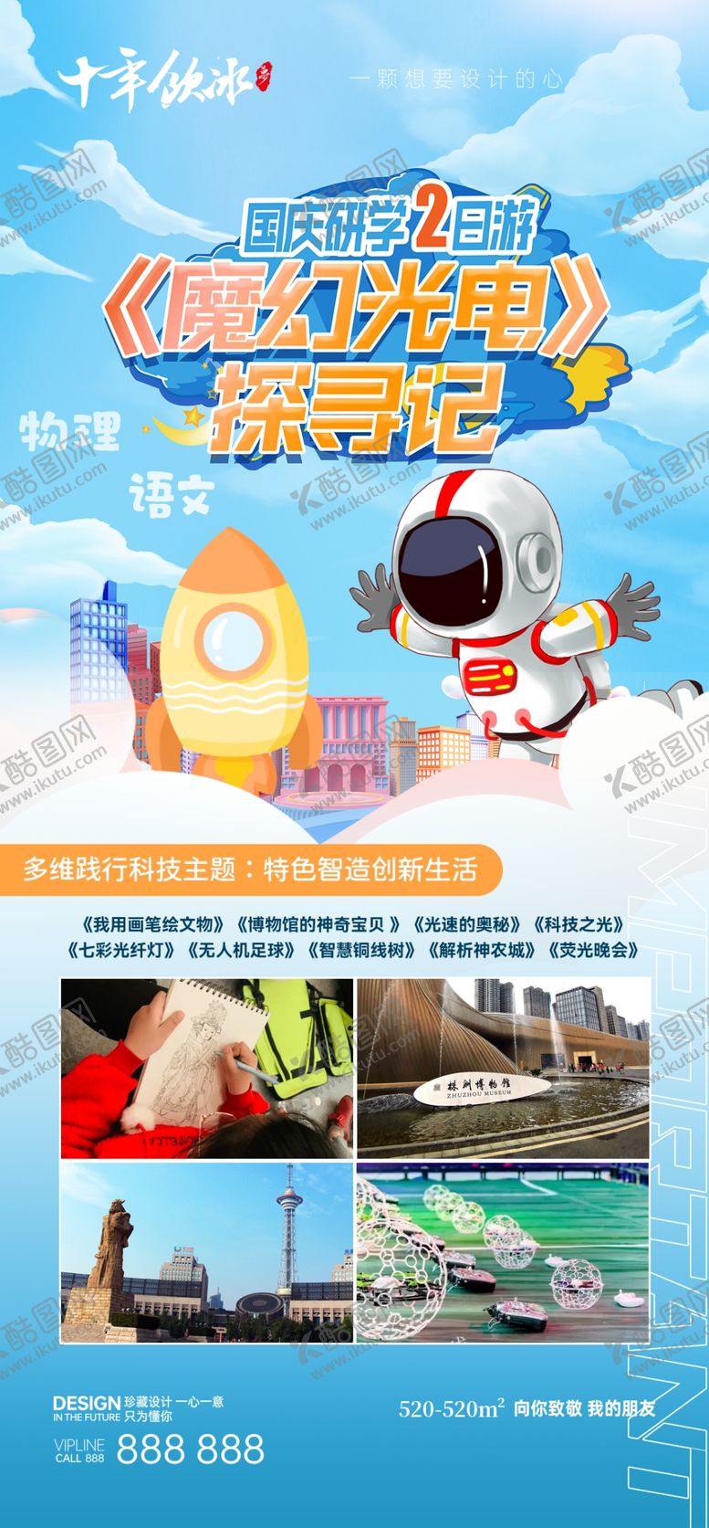 编号：76933701301333336512【酷图网】源文件下载-研学海报