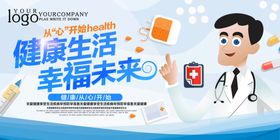 医院医院海报医院展板图片