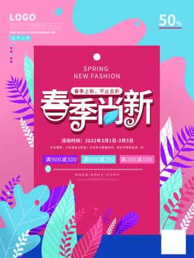 春季上新天宣传海报游海报插画海报天创意海报