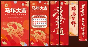 马年新年春节美陈主视觉海报横幅