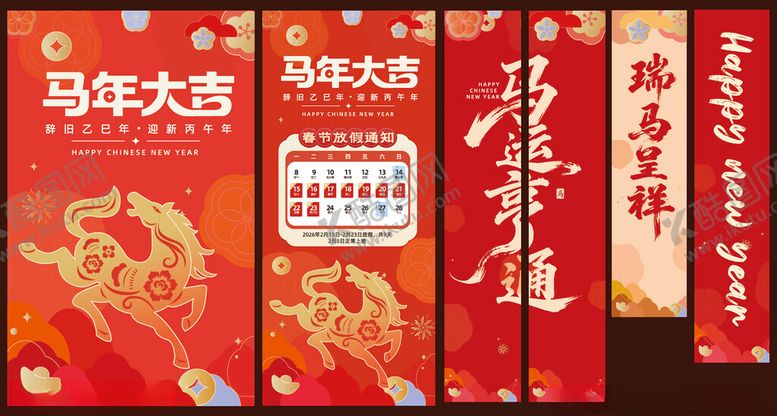 编号：54079812230141403461【酷图网】源文件下载-马年新年春节美陈主视觉海报横幅