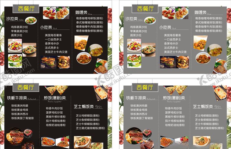 编号：91557209282212575817【酷图网】源文件下载-西餐餐牌