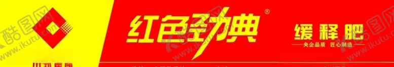 编号：31865004271245598189【酷图网】源文件下载-中盐缓释肥