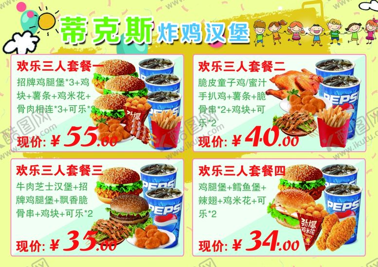 编号：61477110021747018878【酷图网】源文件下载-汉堡披萨小吃饮品价目表