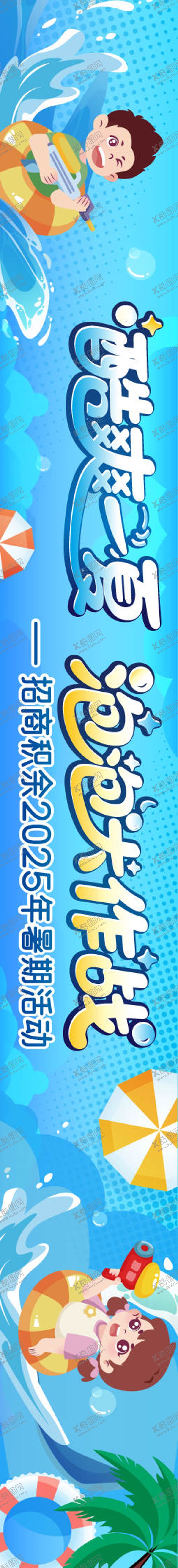 编号：32022910090507337399【酷图网】源文件下载-泡泡大战