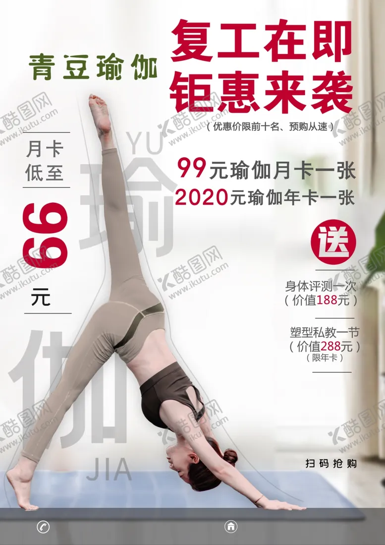 编号：61915507020517223915【酷图网】源文件下载-瑜伽海报