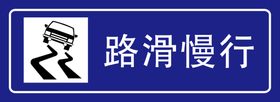 中冶建工 雨天路滑 标识牌