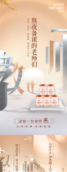 产品教师节海报
