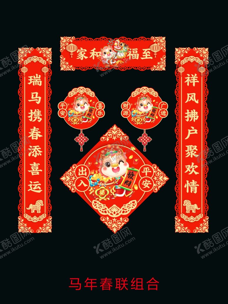 编号：80560704021630495931【酷图网】源文件下载-2026马年春节对联