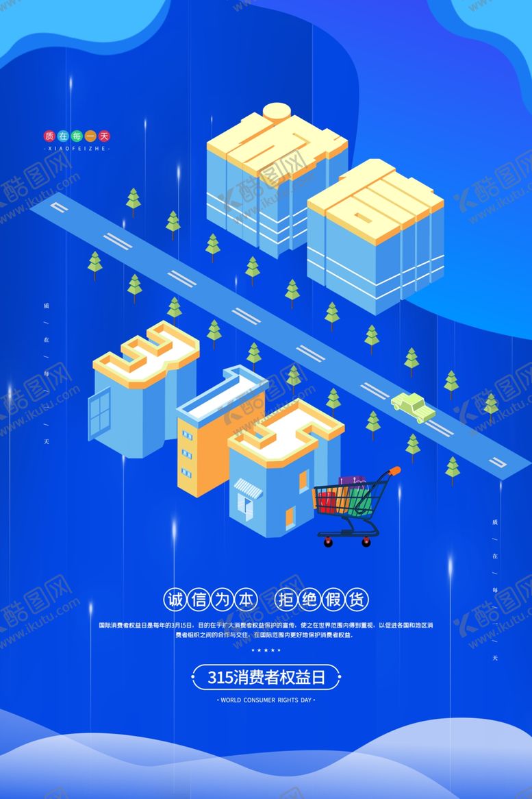 编号：32638003141954256625【酷图网】源文件下载-诚信315