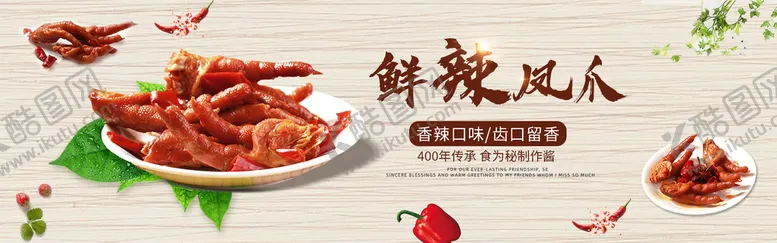 编号：85413010031715516542【酷图网】源文件下载-凤爪