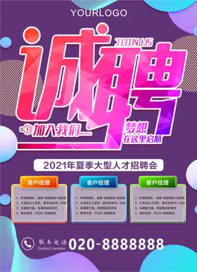 招聘公司会诚