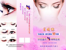 睫毛嫁接折页美睫折页