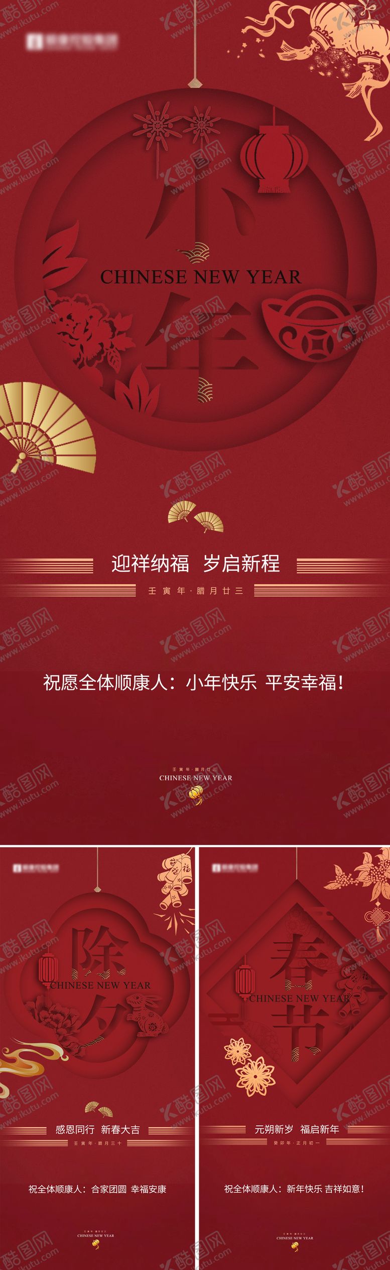 编号：40504101120230572935【酷图网】源文件下载-地产中式小年除夕初一系列海报