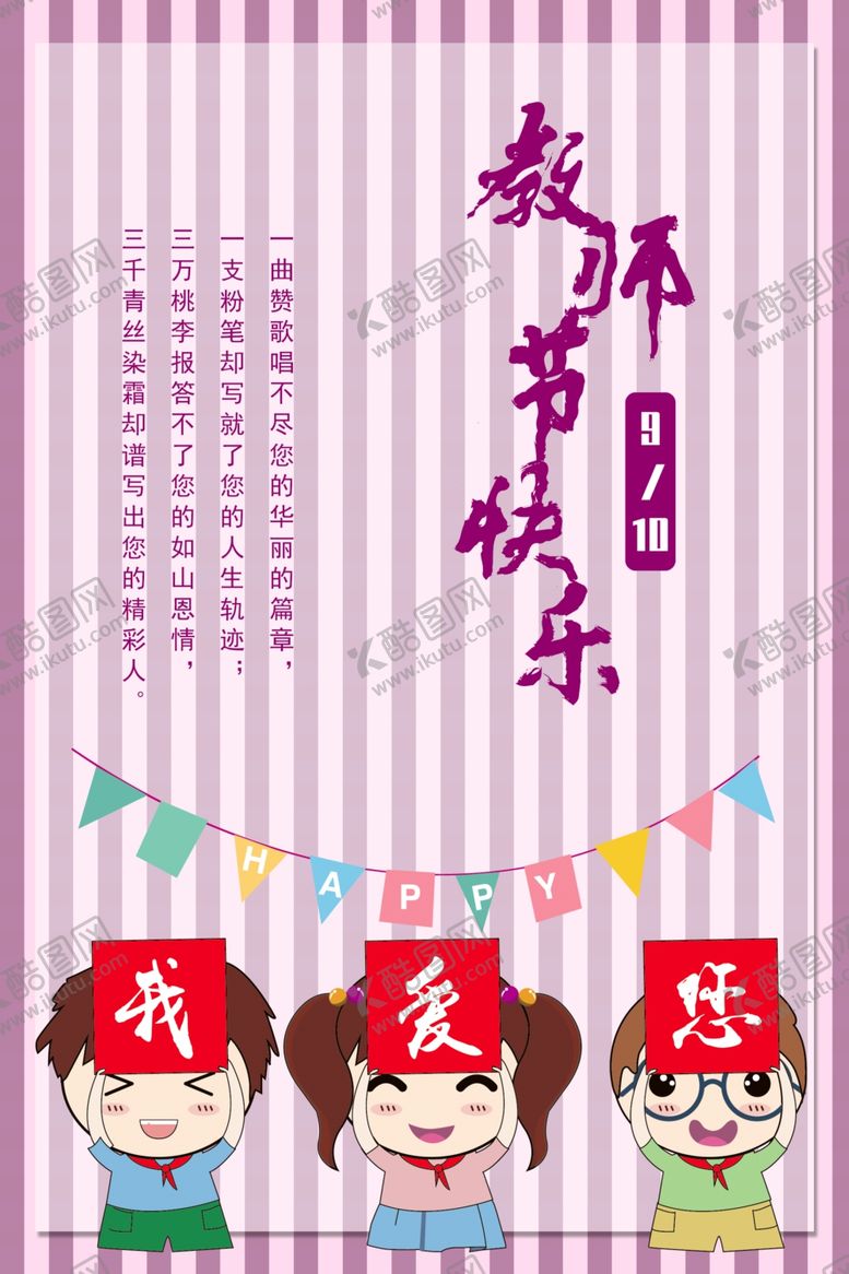 编号：11090307051016129318【酷图网】源文件下载-教师节海报