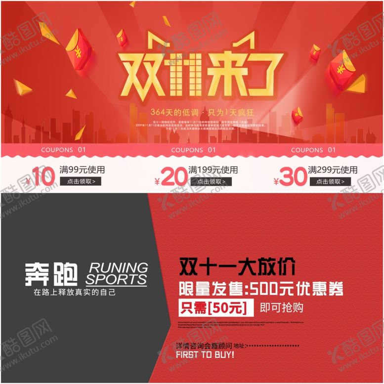 编号：33415110251914284648【酷图网】源文件下载-电商促销展板