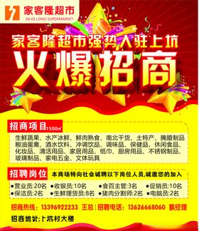 招聘招商  