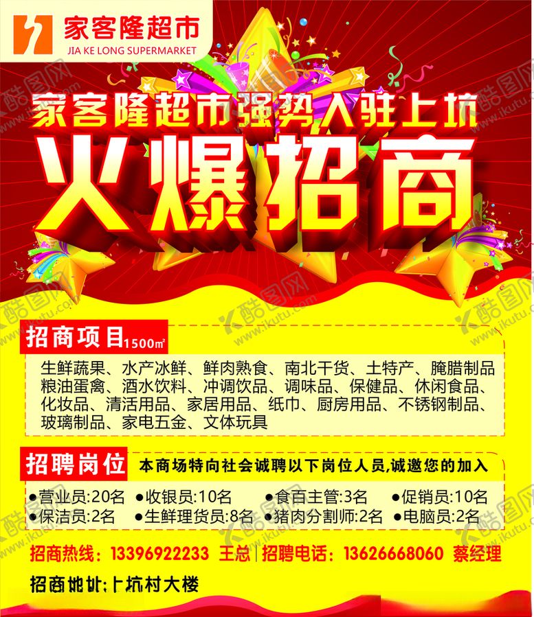编号：14408305181536387957【酷图网】源文件下载-招商招聘海报
