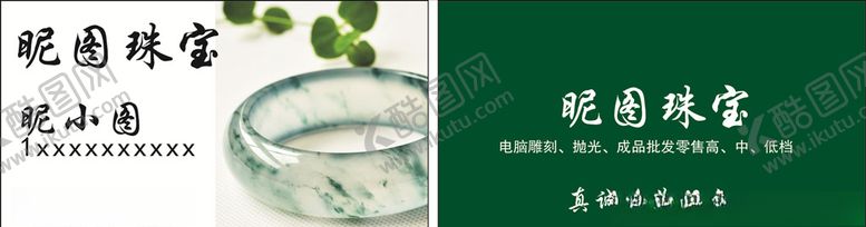 编号：96214010061518562100【酷图网】源文件下载-珠宝名片