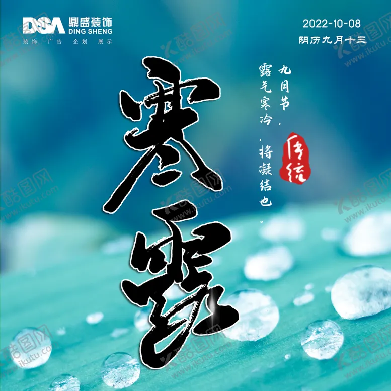 编号：93041209261434023564【酷图网】源文件下载-中国阴历传统24节气海报模板