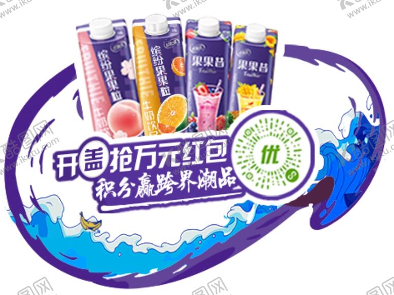 编号：88850606191613245264【酷图网】源文件下载-伊利优酸乳
