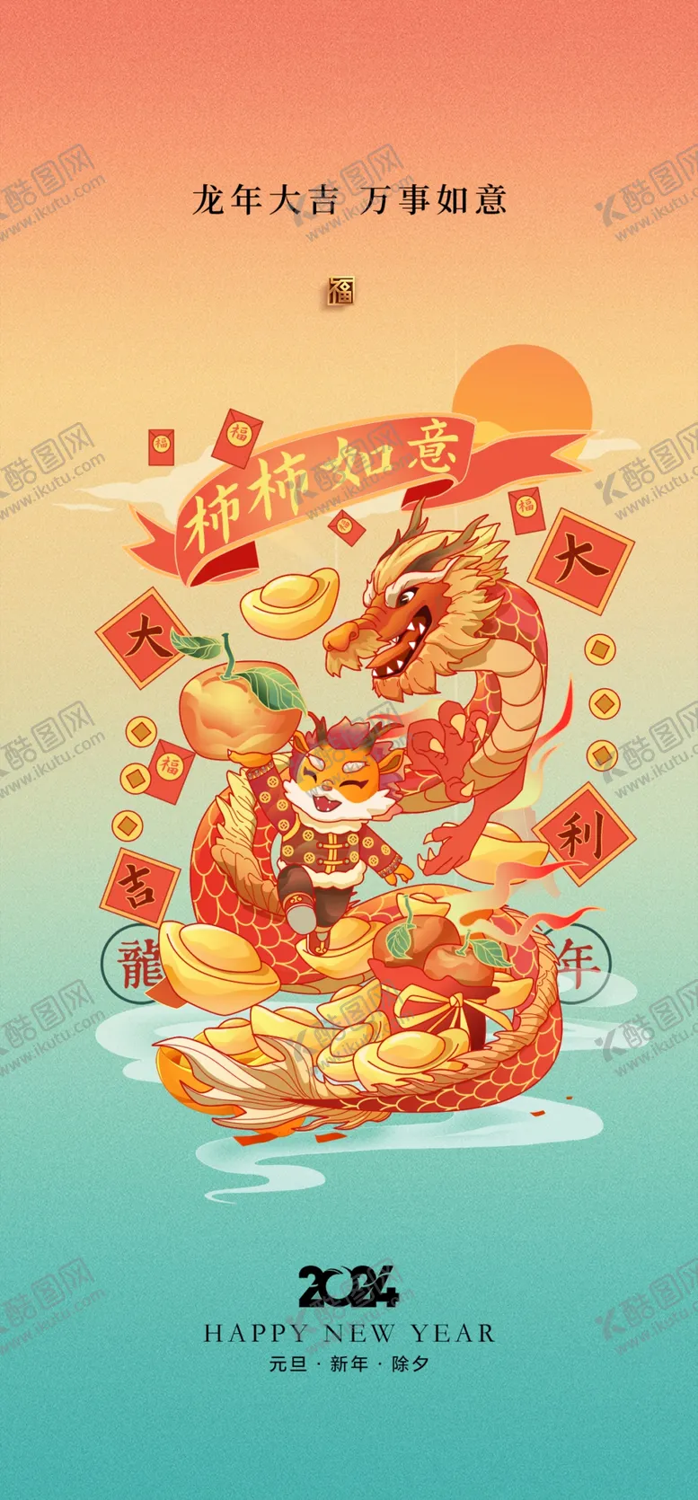 编号：21391811240004561043【酷图网】源文件下载-元旦