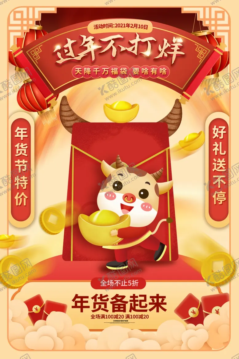 编号：51908403310658349759【酷图网】源文件下载-过年不打烊