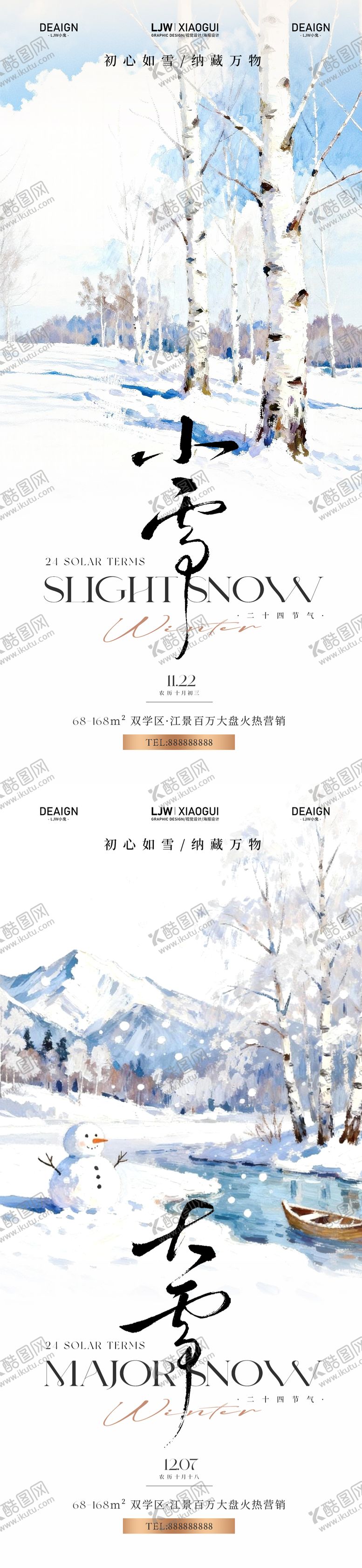 编号：57009711120109461226【酷图网】源文件下载-大雪小雪节气插画海报