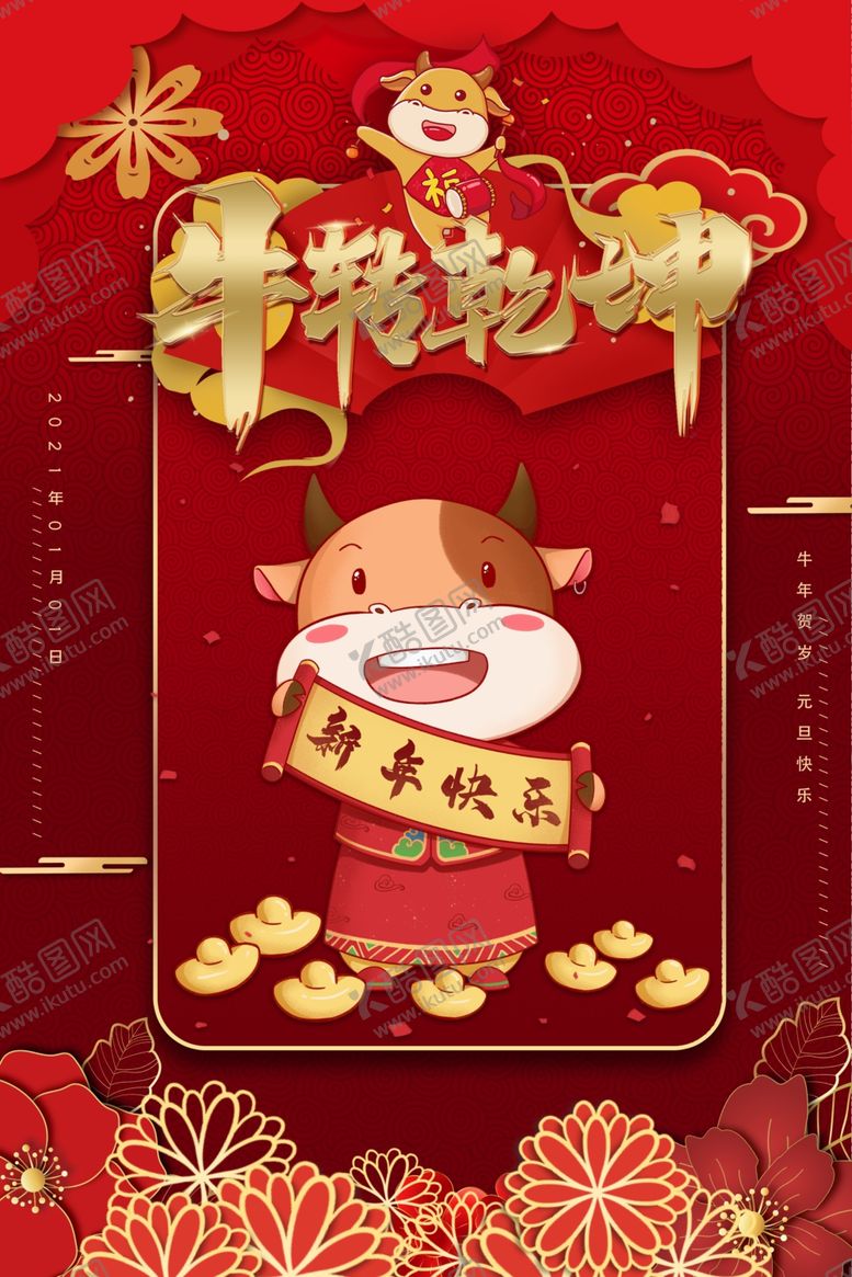 编号：53415206241100065721【酷图网】源文件下载-牛年海报