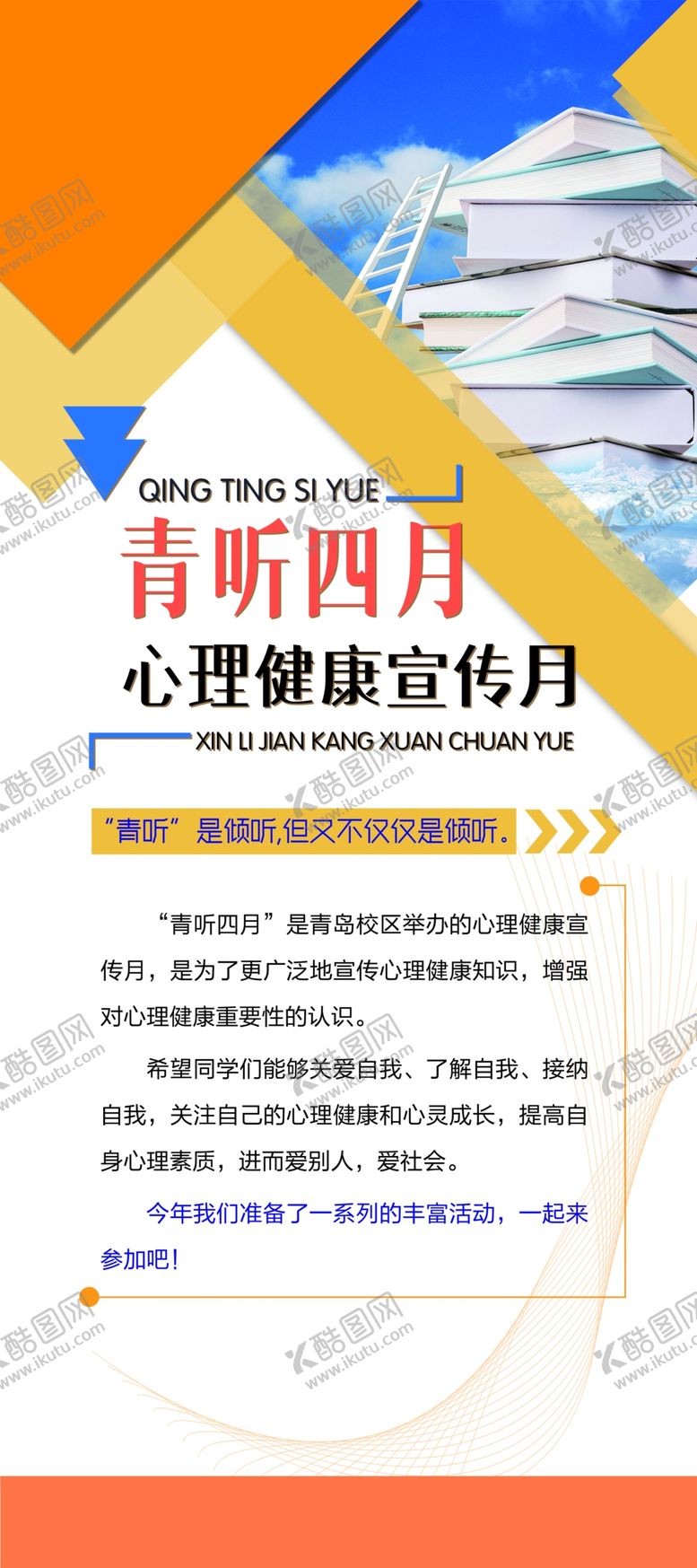 编号：55913207021319047939【酷图网】源文件下载-学校展架