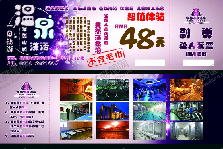 编号：69578309131406468072【酷图网】源文件下载-水都温暖卡券温泉温泉票