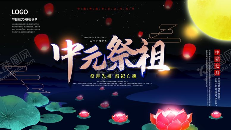编号：10465305082153212917【酷图网】源文件下载-中元祭祖