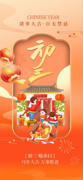 2026新年喜庆插画海报