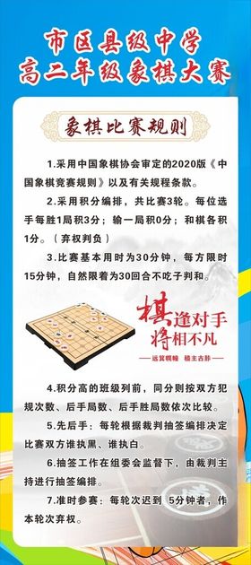 学校象棋比赛展架