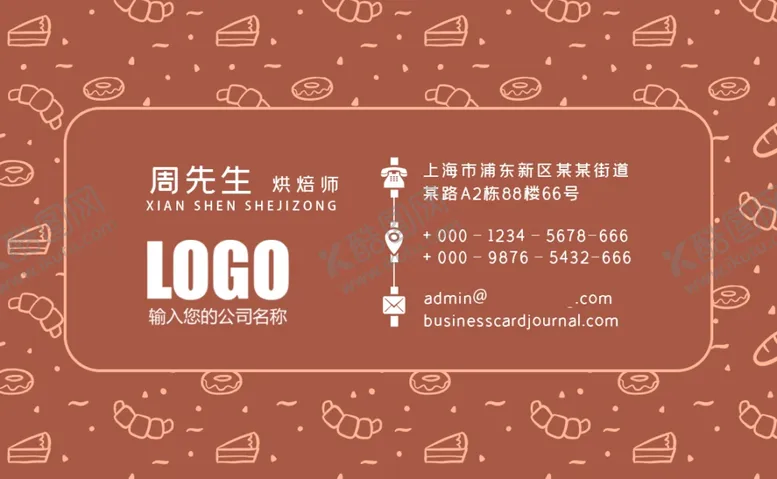 编号：13629605132122183424【酷图网】源文件下载-烘焙名片