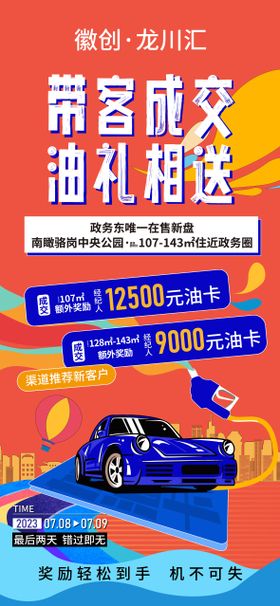 促销送油卡活动