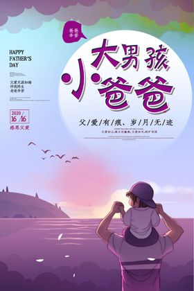 父亲节