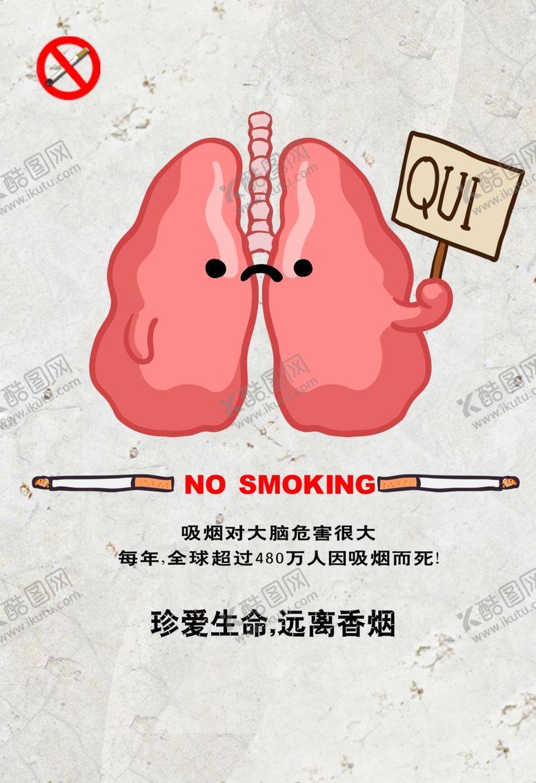 编号：72071104101420194721【酷图网】源文件下载-珍爱生命远离香烟不学吸烟图