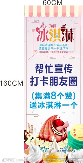 冰激凌展架画