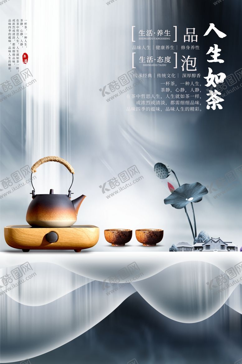 编号：15592307072202525398【酷图网】源文件下载-中式禅意茶具海报