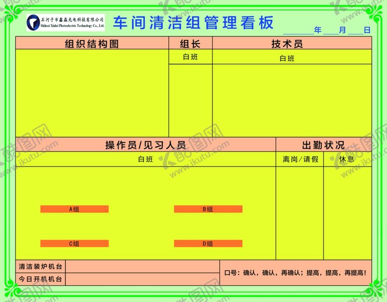 编号：31154904231953209952【酷图网】源文件下载-车间清洁看板