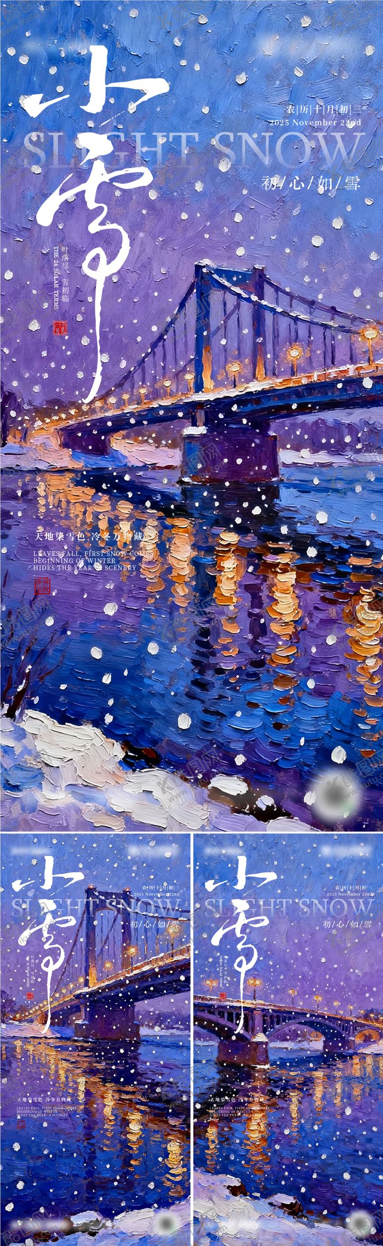 编号：67521911200202405399【酷图网】源文件下载-二十四节气小雪海报