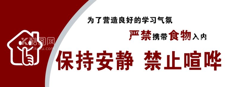 编号：99922212111506367843【酷图网】源文件下载-禁止喧哗