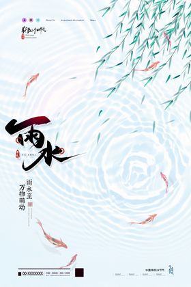 雨水