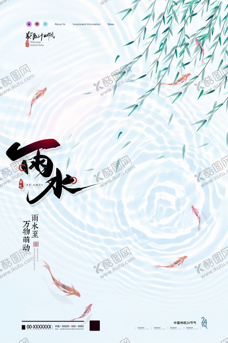编号：43596205031158327143【酷图网】源文件下载-雨水