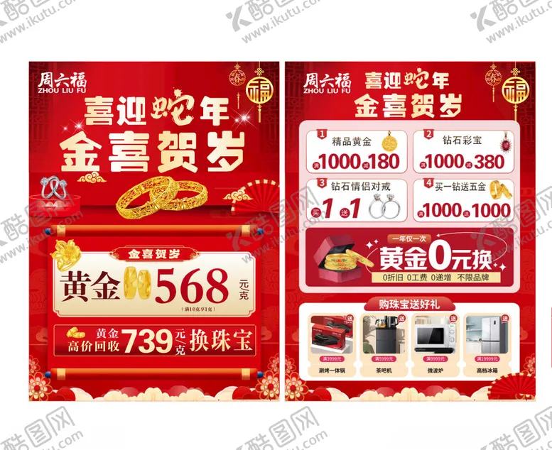 编号：65798604060149395538【酷图网】源文件下载-单页DM单宣传单