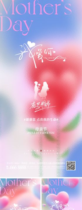 母亲节温馨系列海报