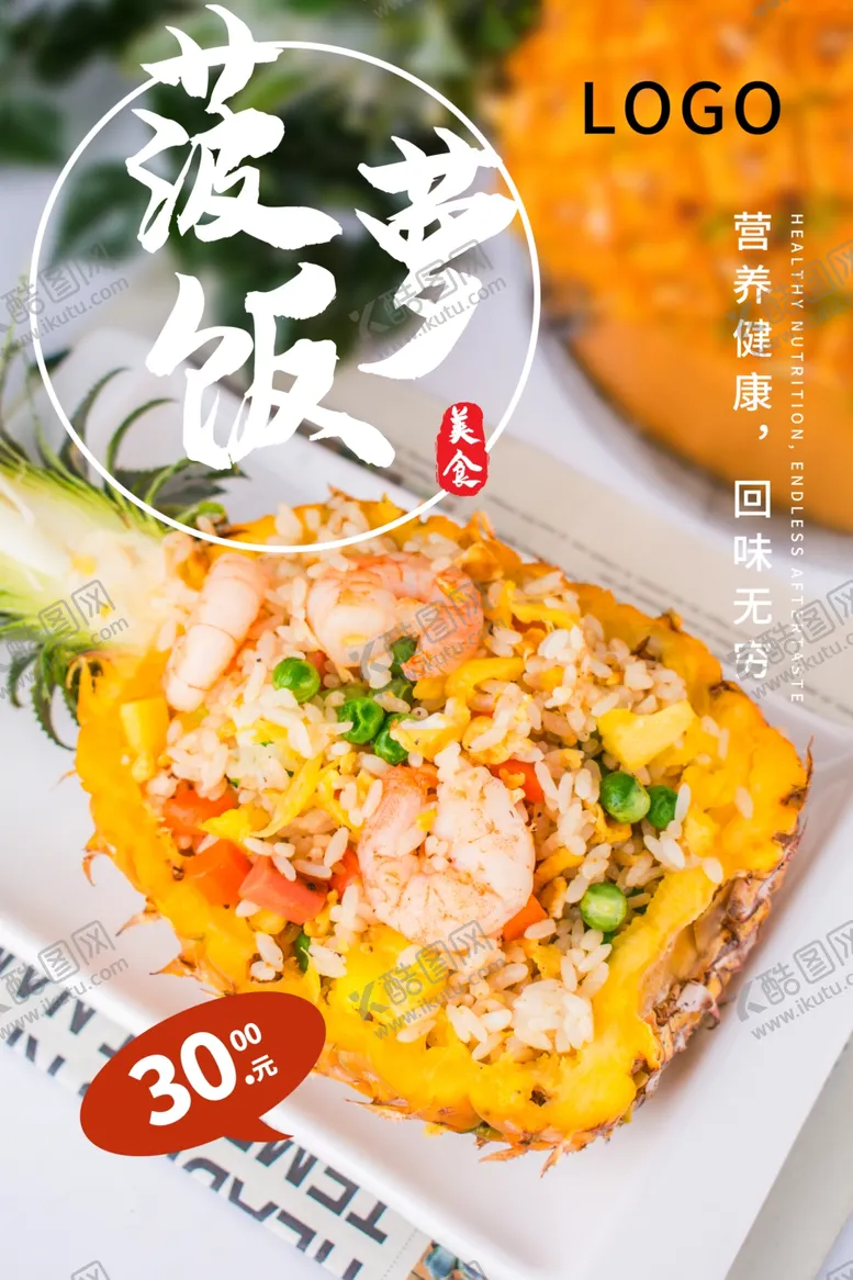 编号：57826306231955232388【酷图网】源文件下载-菠萝饭