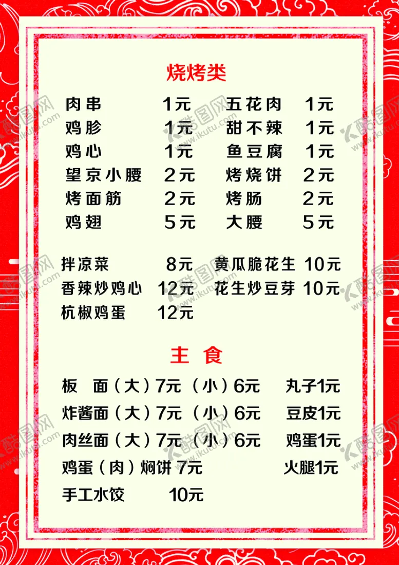编号：20936710061505091683【酷图网】源文件下载-菜单