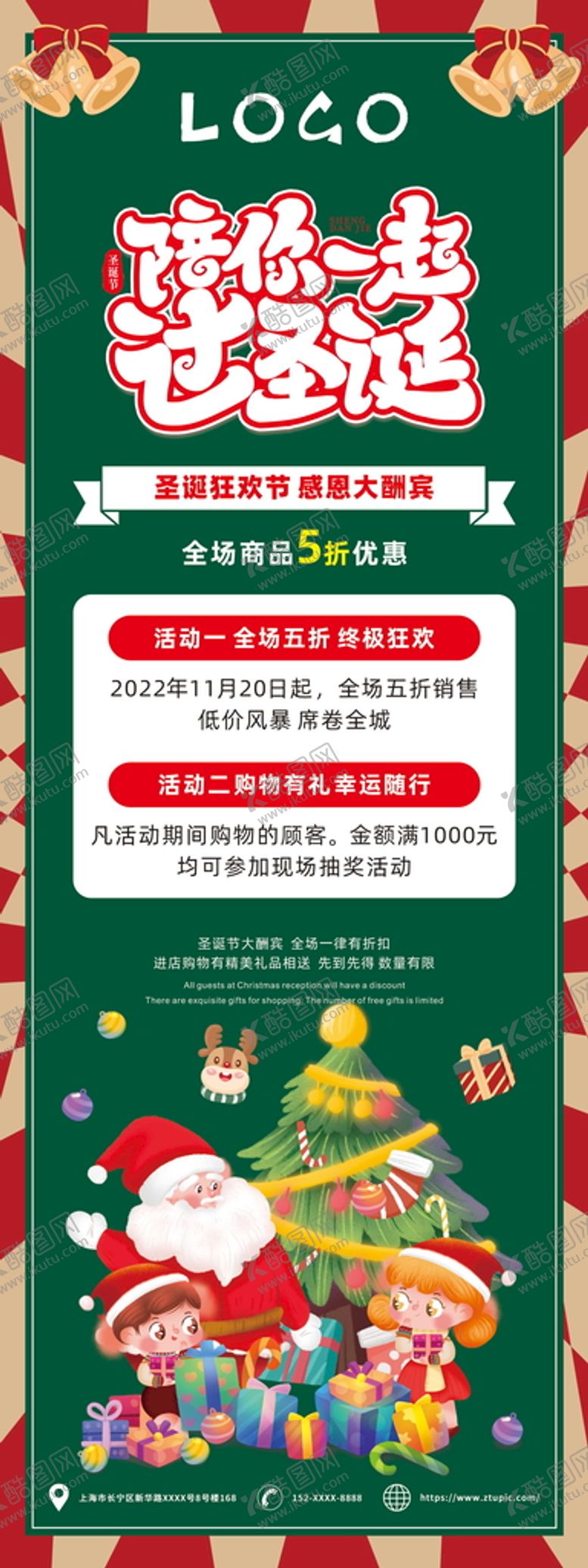 编号：84916710192026126812【酷图网】源文件下载-圣诞展架